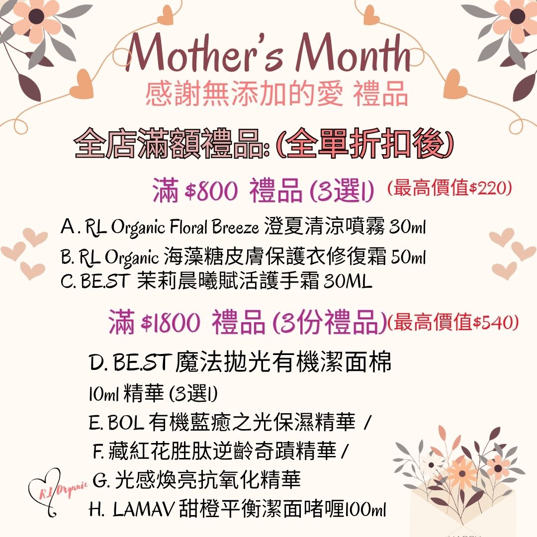 ❤️Mother's Month 優惠~💝全店滿金額禮品