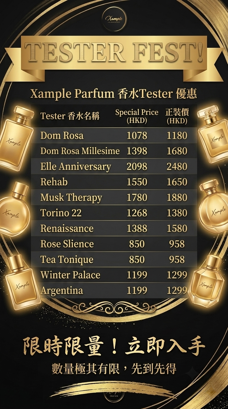 Tester Fest ! 香水簡裝優惠～