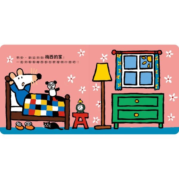 禾流 小鼠梅西的家變立體囉！