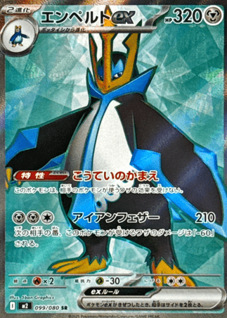 Pokemon TCG Janpanese Version - Empoleon-099/080 (EX)