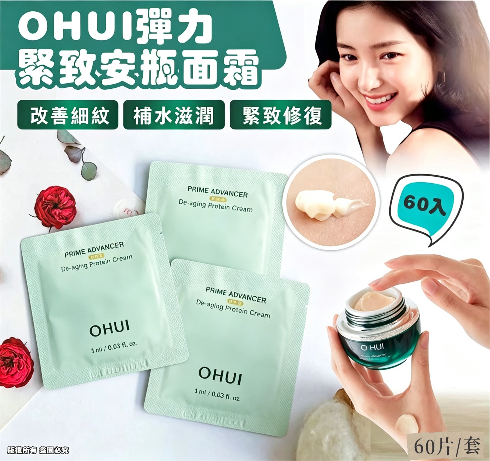 【預訂】韓國 OHUI 彈力緊致安瓶面霜 (1袋60片)