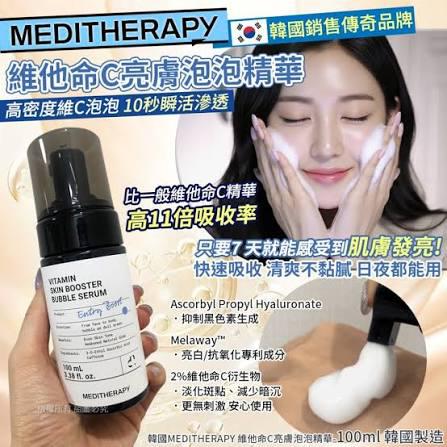 Meditherapy 維他命C泡泡提亮精華 100ml