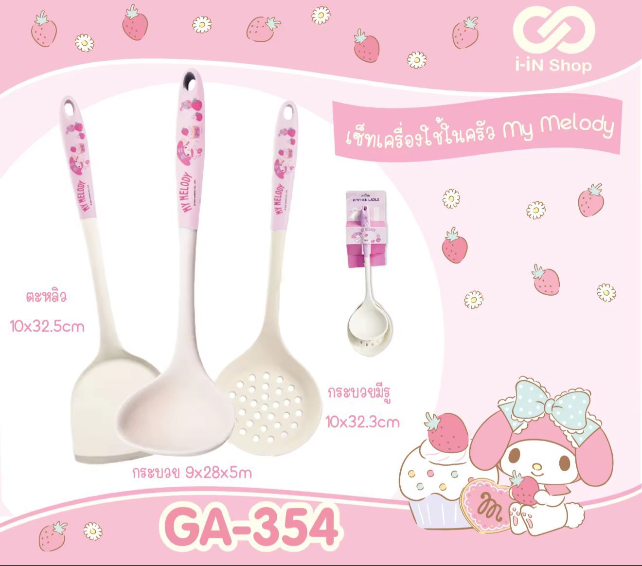 泰國 Melody 正版Sanrio硅膠食品級廚具(三件套裝)