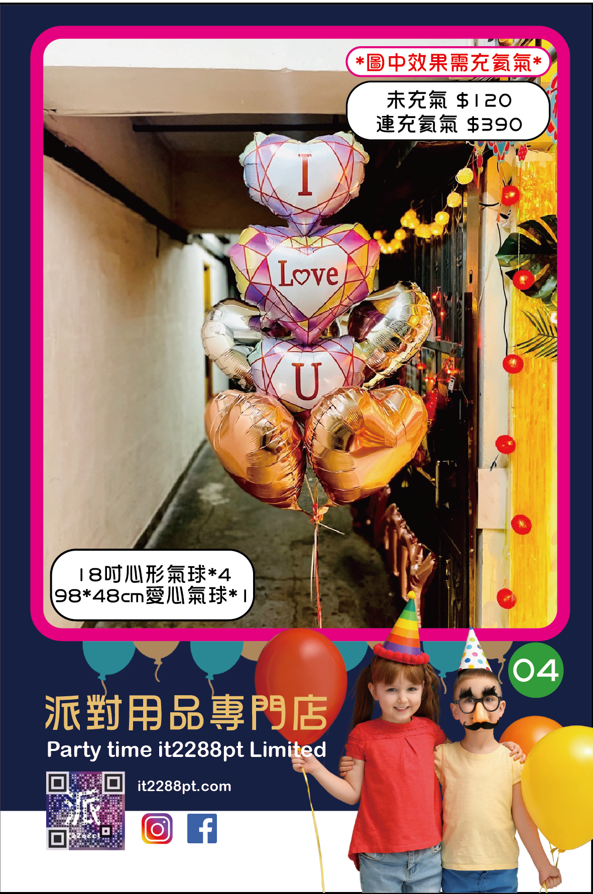 情人節心心氦氣球佈置｜紅色愛心氣球｜即日取／門市現貨