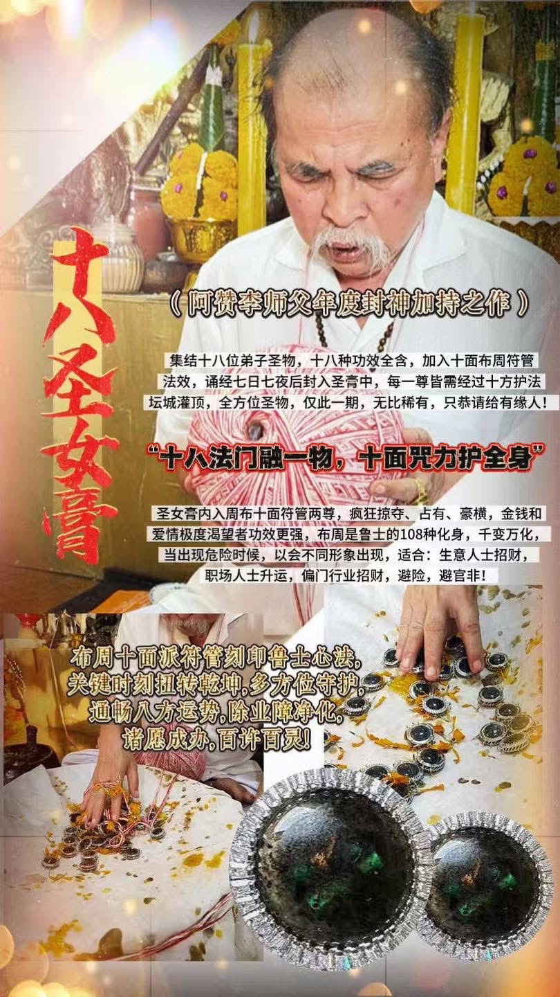 泰國🇹🇭頂級聖物🔥͏  全能十‮聖八‬女膏手鏈款（阿贊李師父年‮封度‬神加持之作）