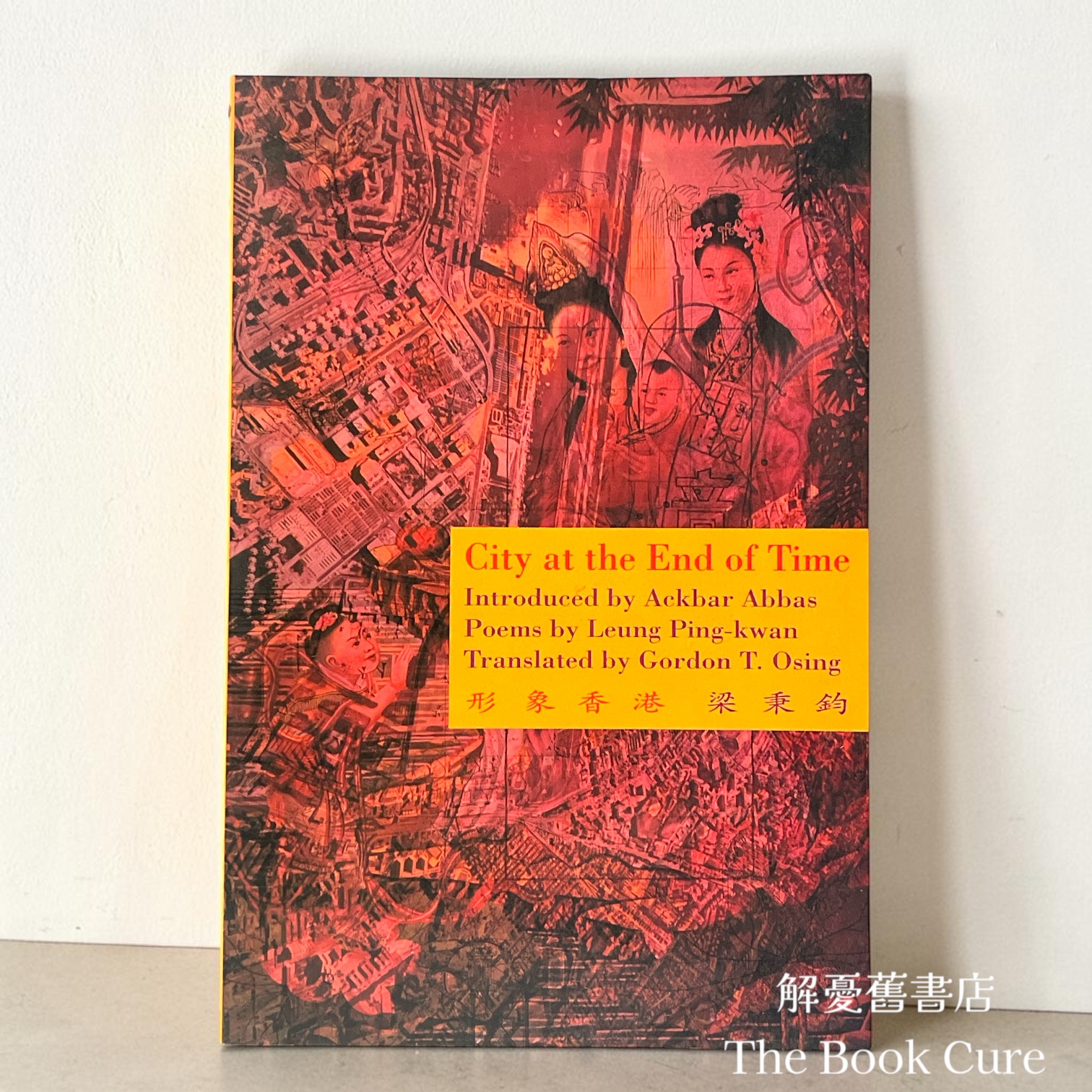 形象香港 / 梁秉鈞 著