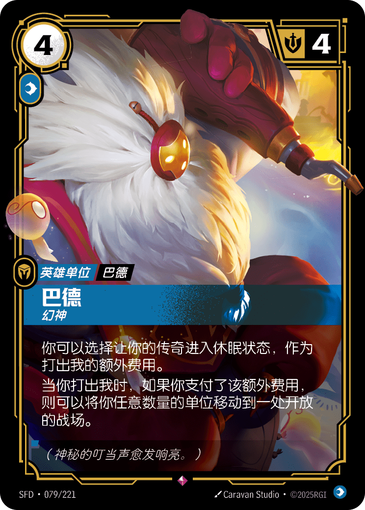 巴德 SFD·079/221