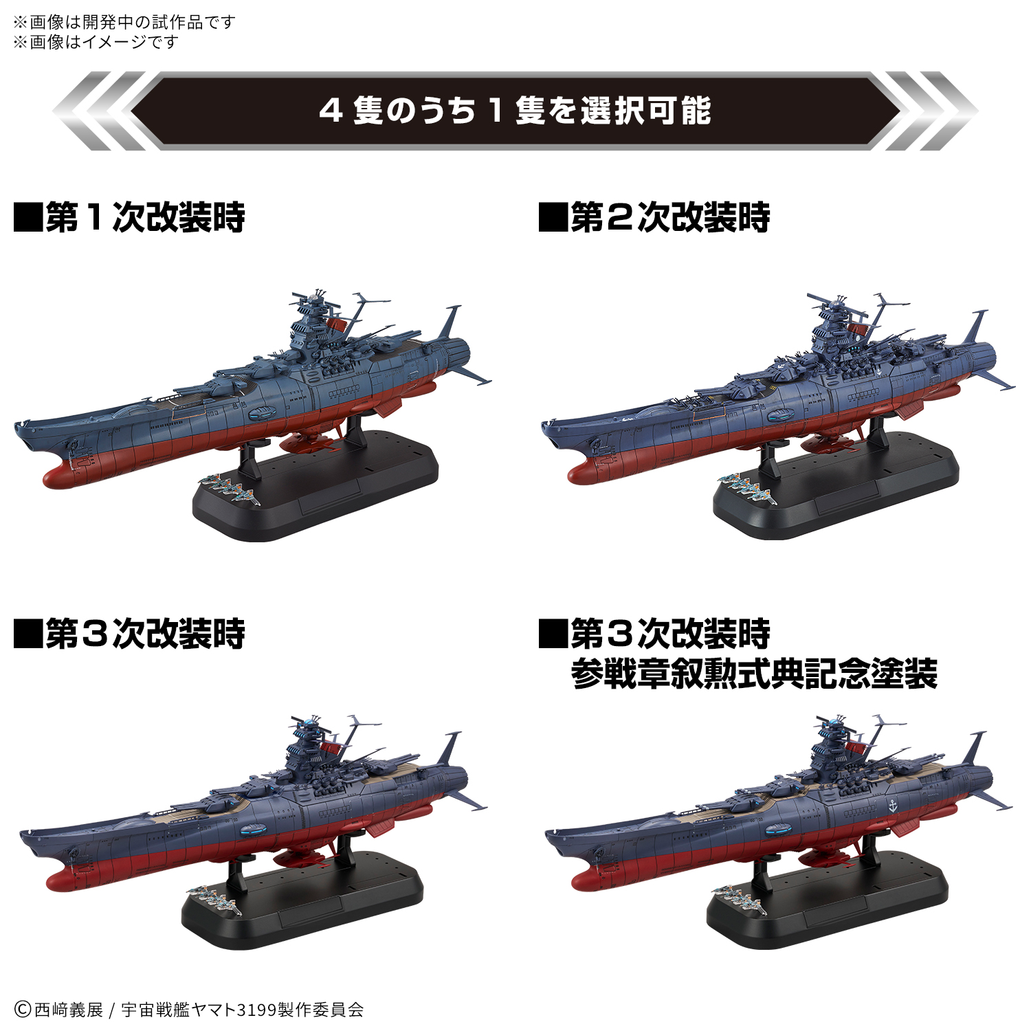 (預訂訂金 $300) (總價 $786) Bandai 宇宙戰艦大和號 3199 1/1000 DX套裝 模型 (行版) Space Battleship Yamato 3199 Deluxe Set