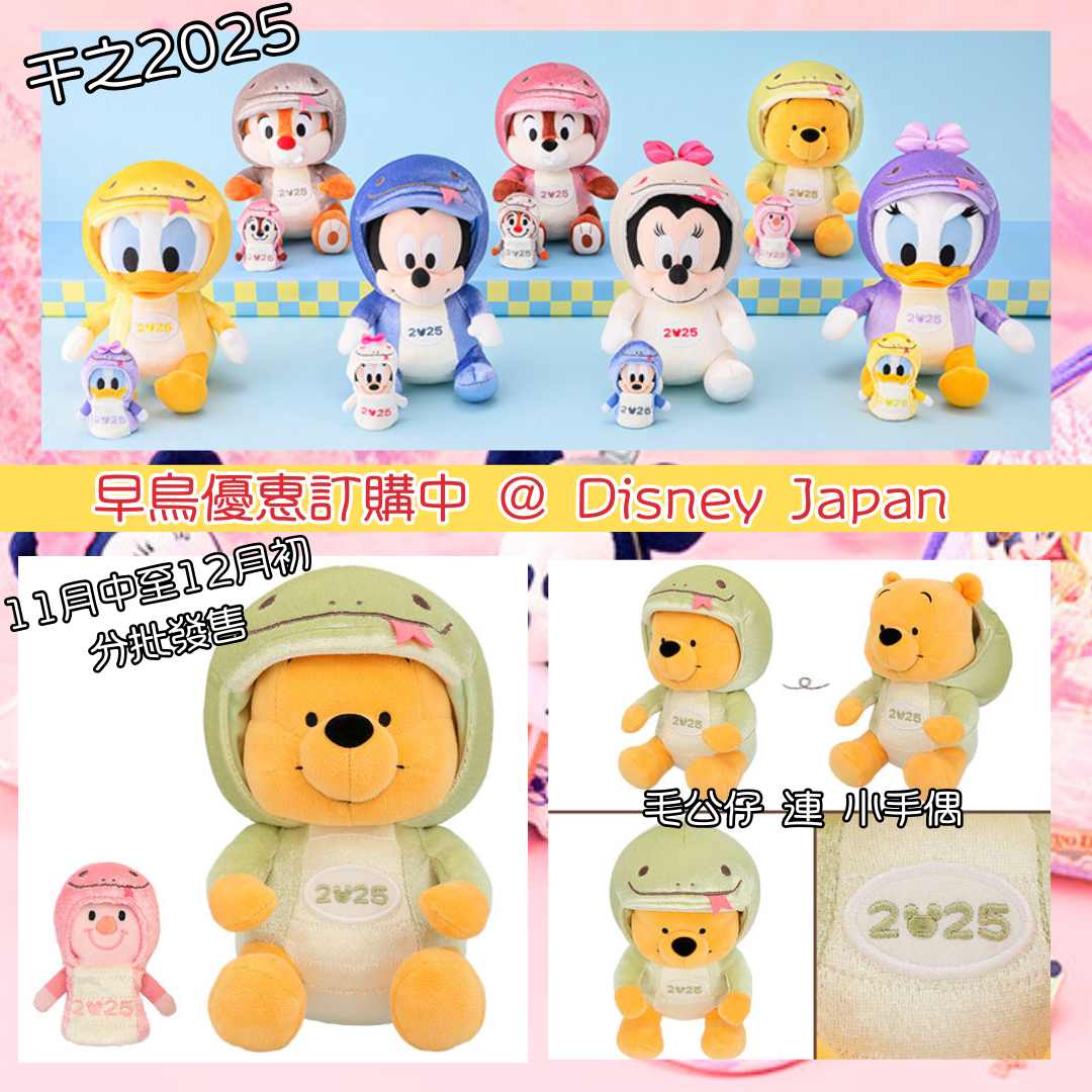 [現貨] [東京迪士尼] 蛇年干支2025 ｜ MICKEY｜ MINNIE ｜ DONALD ｜ DAISY ｜ CHIP ｜DALE ｜ POOH ｜ 毛公仔 連 手偶 {TF2411002}