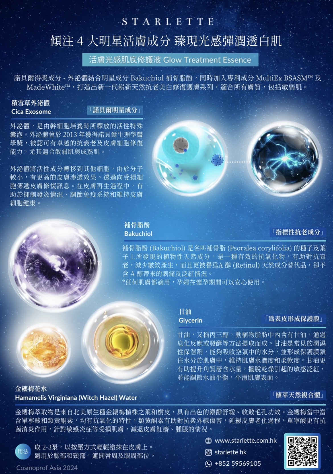 💜Starlette「積雪草外泌體」全系列新春優惠combo✨