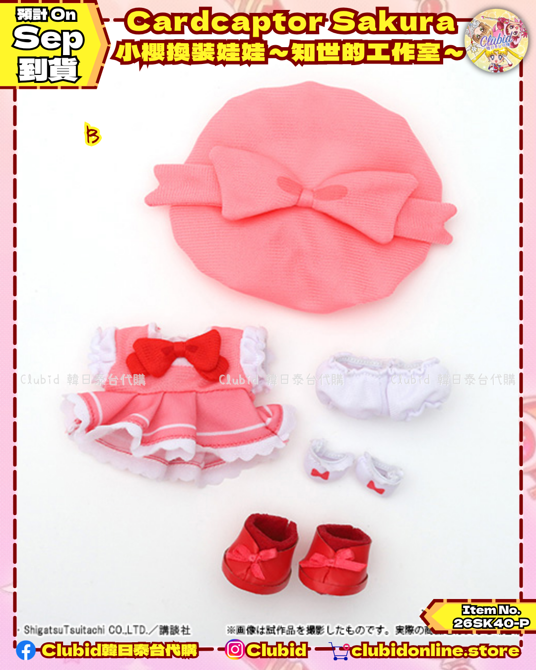 《Early Bird》Cardcaptor Sakura 小櫻換裝娃娃～知世的工作室～ (26SK40-P）