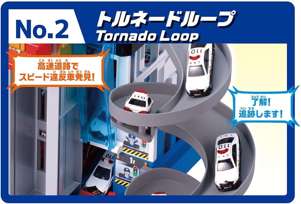 Tomica 緊急出動警察局停車場 警車 附特別版多美卡