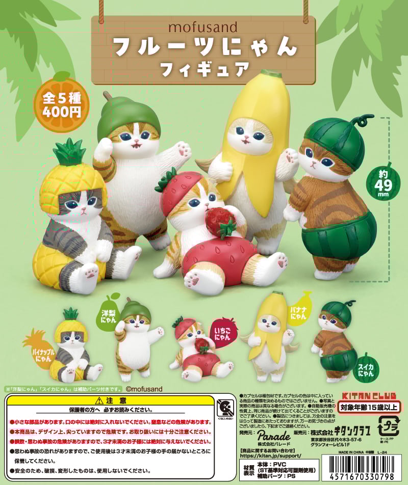 Mofusand 水果喵公仔扭蛋