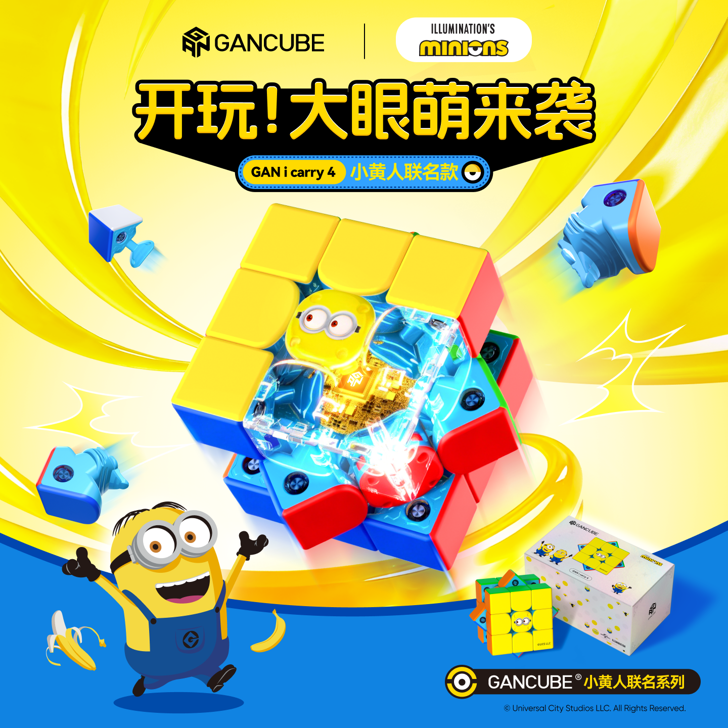 GAN i Carry4 Minions Edition 小黃人 限定聯名款扭計骰