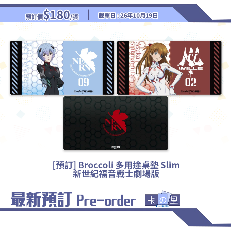 [預訂] Broccoli 多用途桌墊 Slim 新世紀福音戰士劇場版