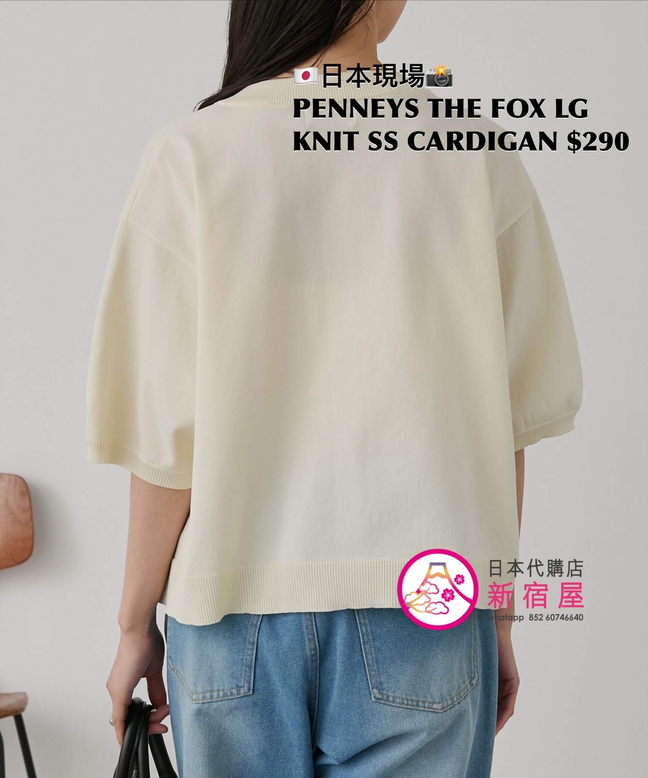 PENNEYS THE FOX LOGO KNIT SS CARDIGAN