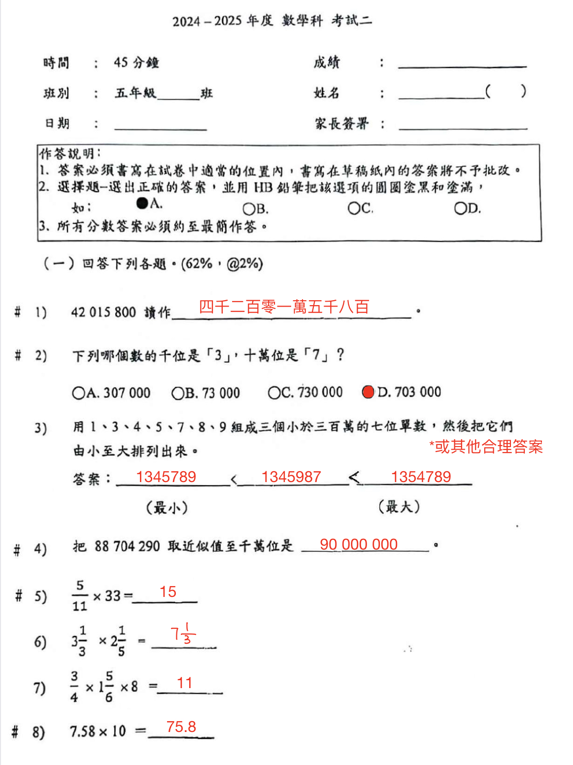 小五中英數常全科試卷100套 (1655頁)