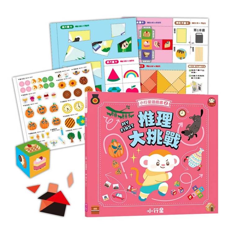 🔸預購貨品🔸小行星遊戲書2：推理大挑戰（新版）