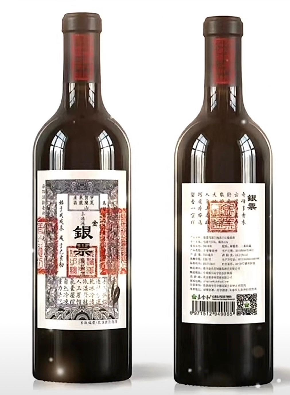 銀票三代-銀票馬瑟蘭梅洛中國紅酒 Yin Piao Wine 2018 Marsalan Merlot (木箱) China 14.5% 750ml (1 x 6 x 750ml) 