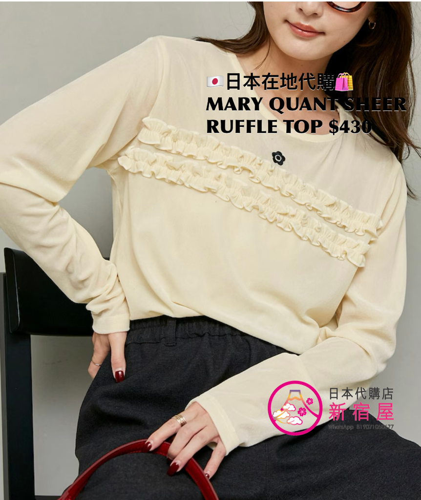 MARY QUANT SHEER RUFFLE TOP