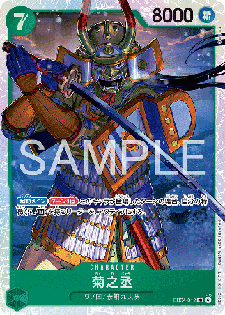 One Piece TCG Card Game - EB04-012 (SR) Kikunojo 