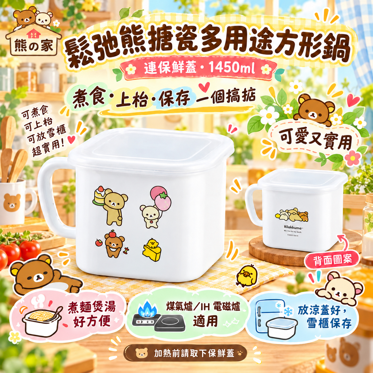 鬆弛熊搪瓷多用途方形鍋連保鮮蓋（1450ml）可用明火煤氣爐、IH 電磁爐