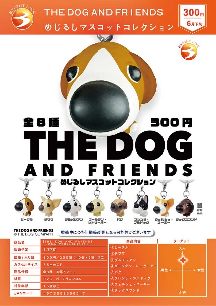 【6月預購】Bright Link - THE DOG AND FRIENDS造型吊飾 扭蛋