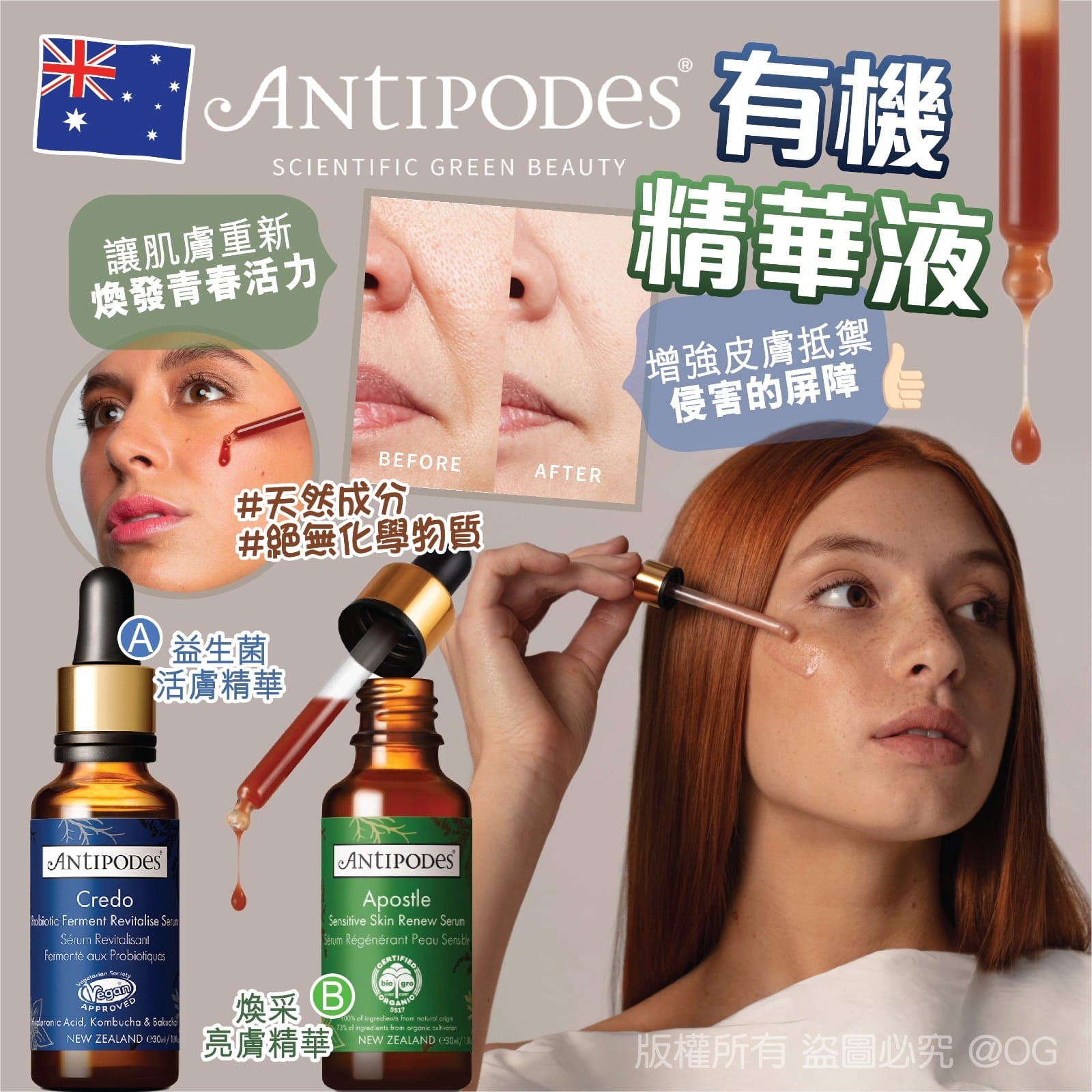 現貨-紐西蘭 Antipodes 有機精華液 30ml
