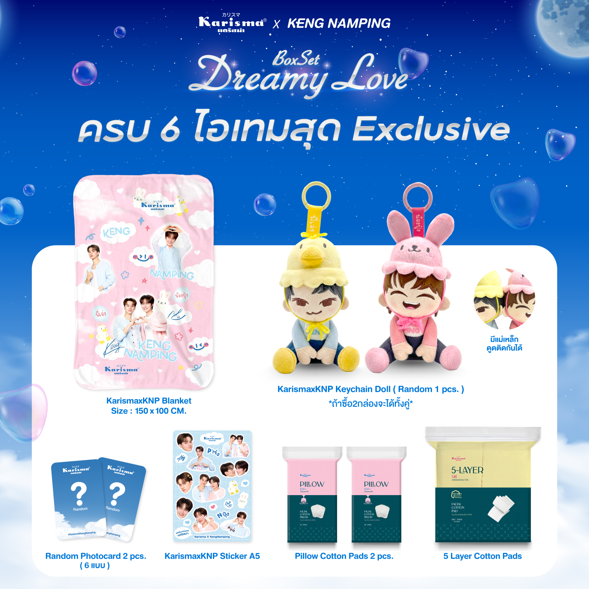 限量搶購 (敬請先DM後落單) | KengNamping - Karisma 化妝棉限量禮盒 Box Set Dreamy Love 
