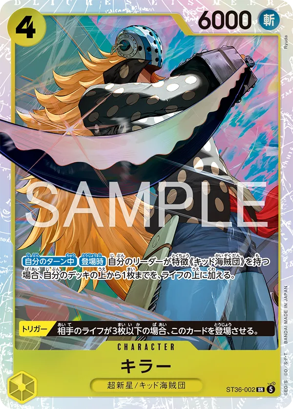 起始牌組 黃 尤斯塔斯・基德【ST-36】