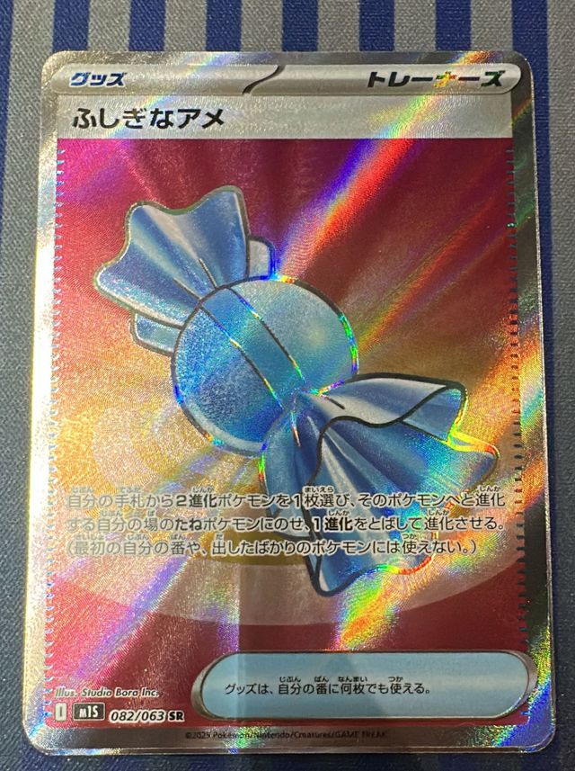 ふしぎなアメ UR ふしぎなアメ【UR】{066/051}