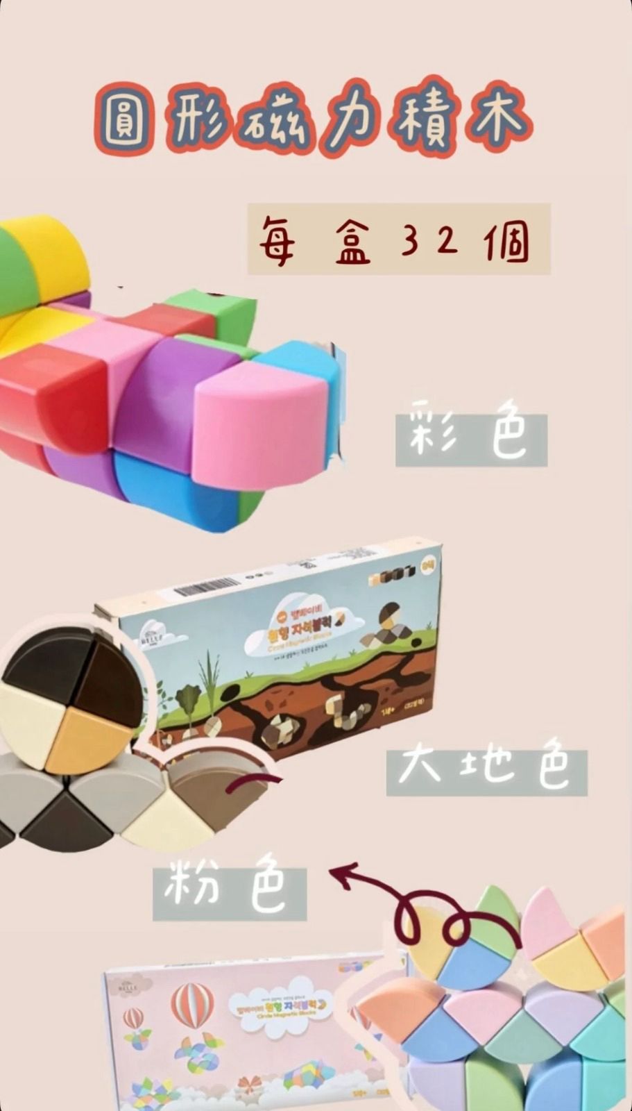 韓國Bellebaby磁吸積木