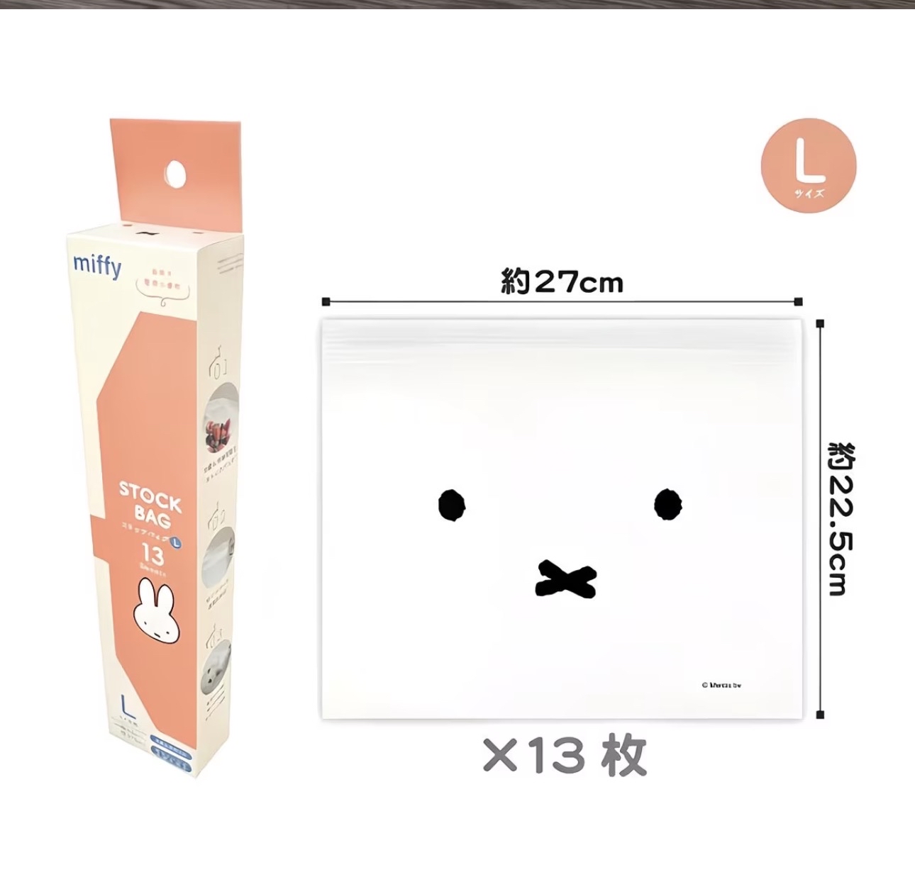 日本Miffy保鮮袋