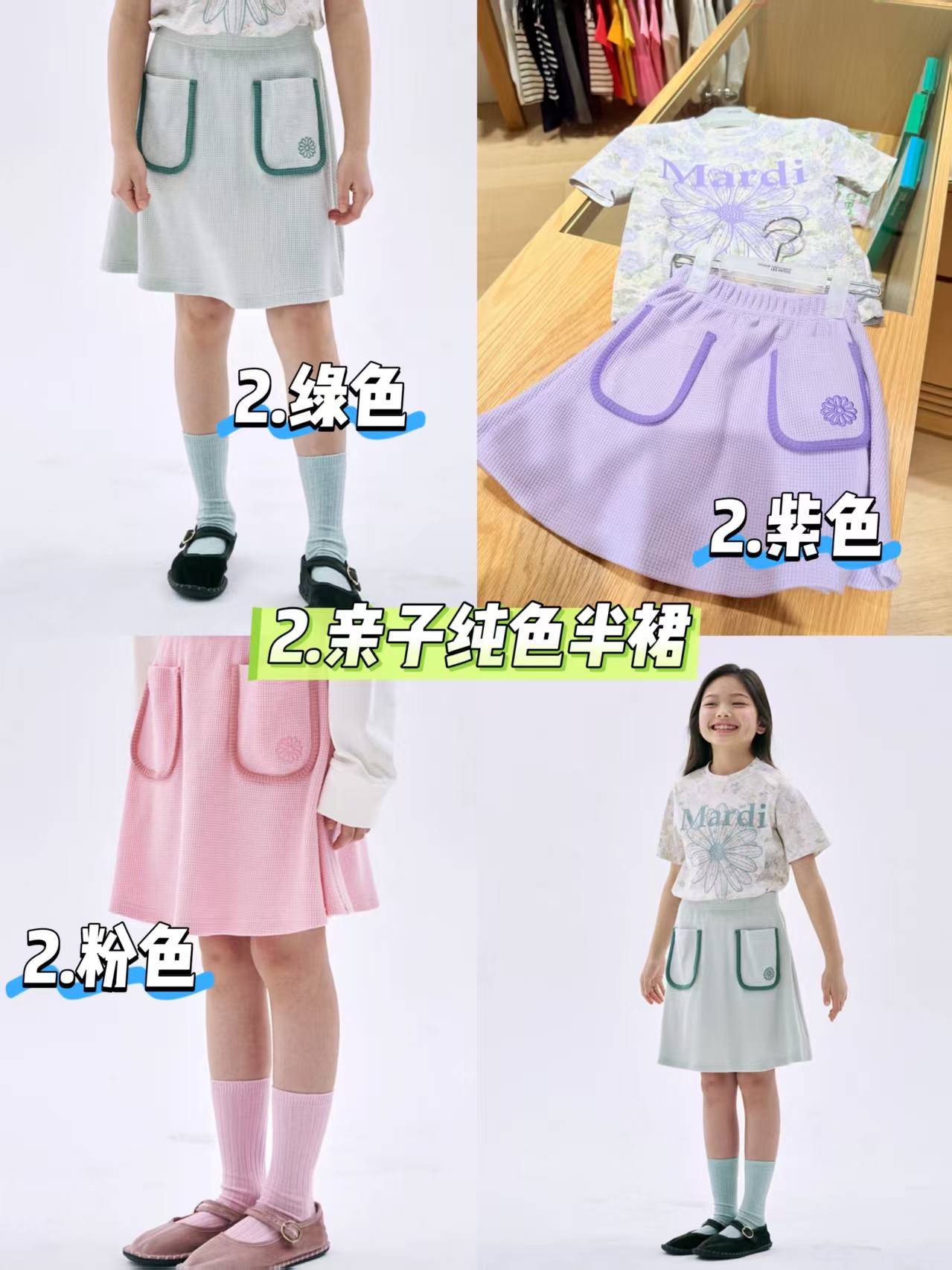 0625 Mardi 26系列 親子純色半裙