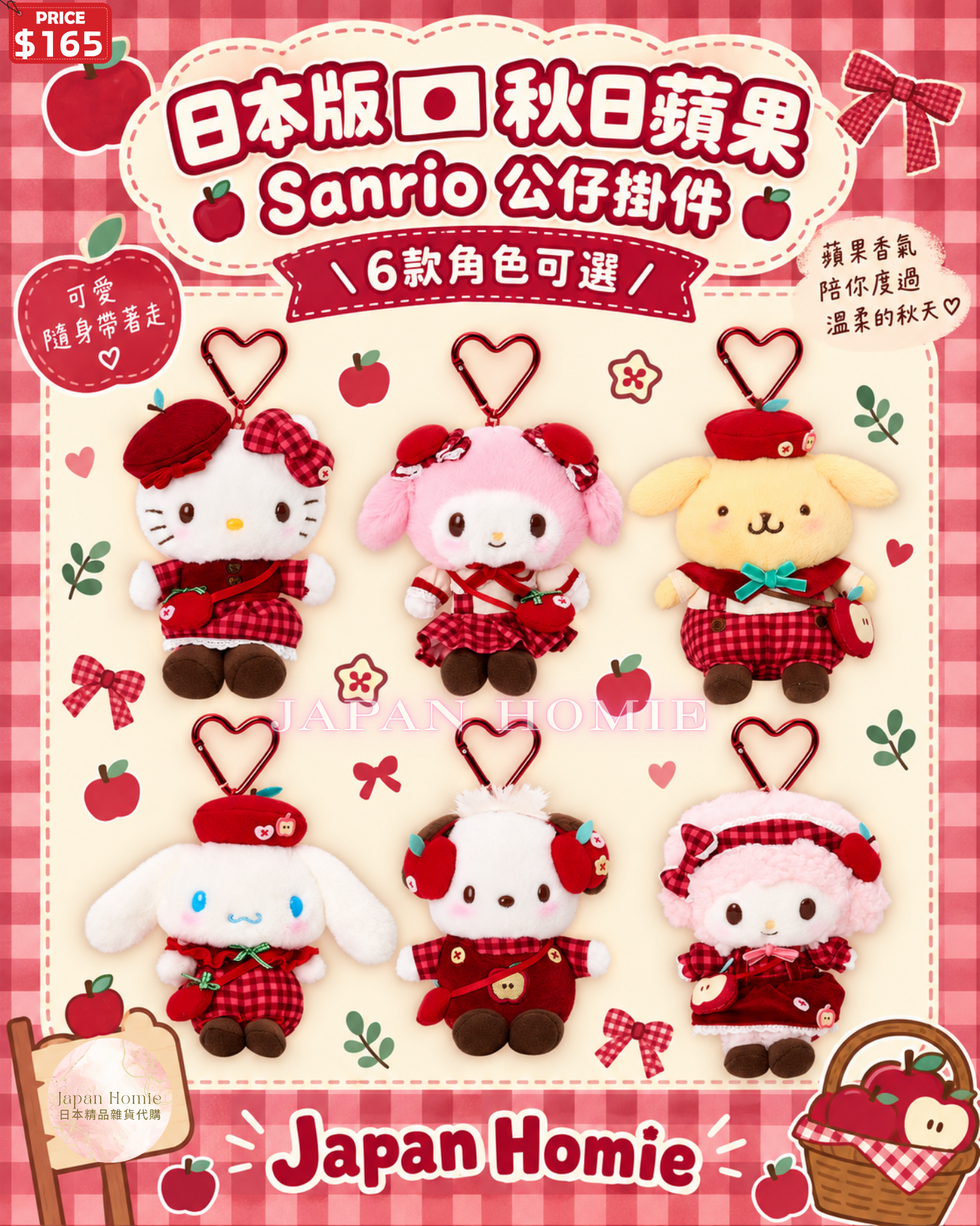 現貨 | Sanrio 紅蘋果系列公仔掛件 