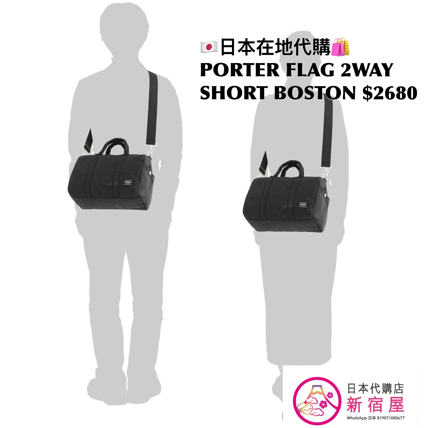 PORTER FLAG 2WAY SHORT BOSTON BAG 
