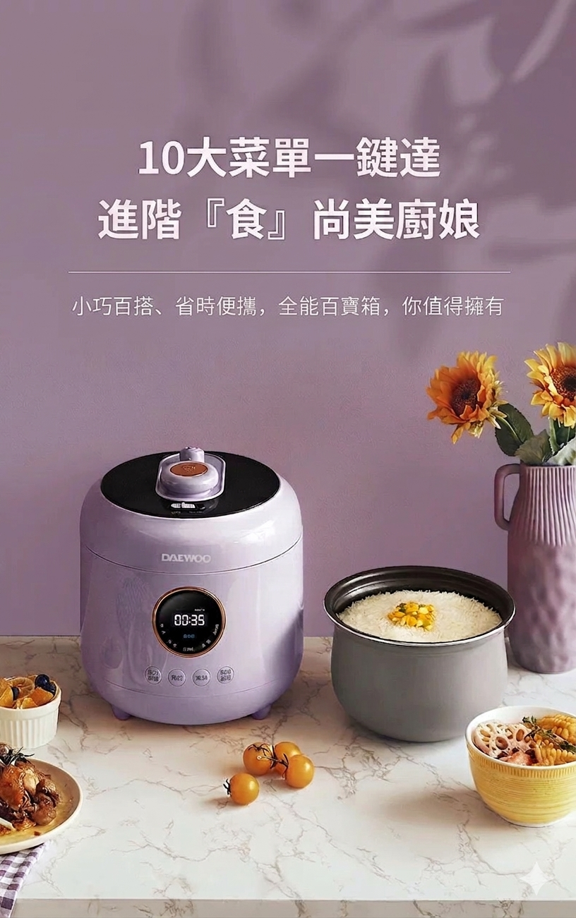 大宇 Daewoo DY-YLG01 智能電壓力鍋 香港三腳插頭 (預購產品)