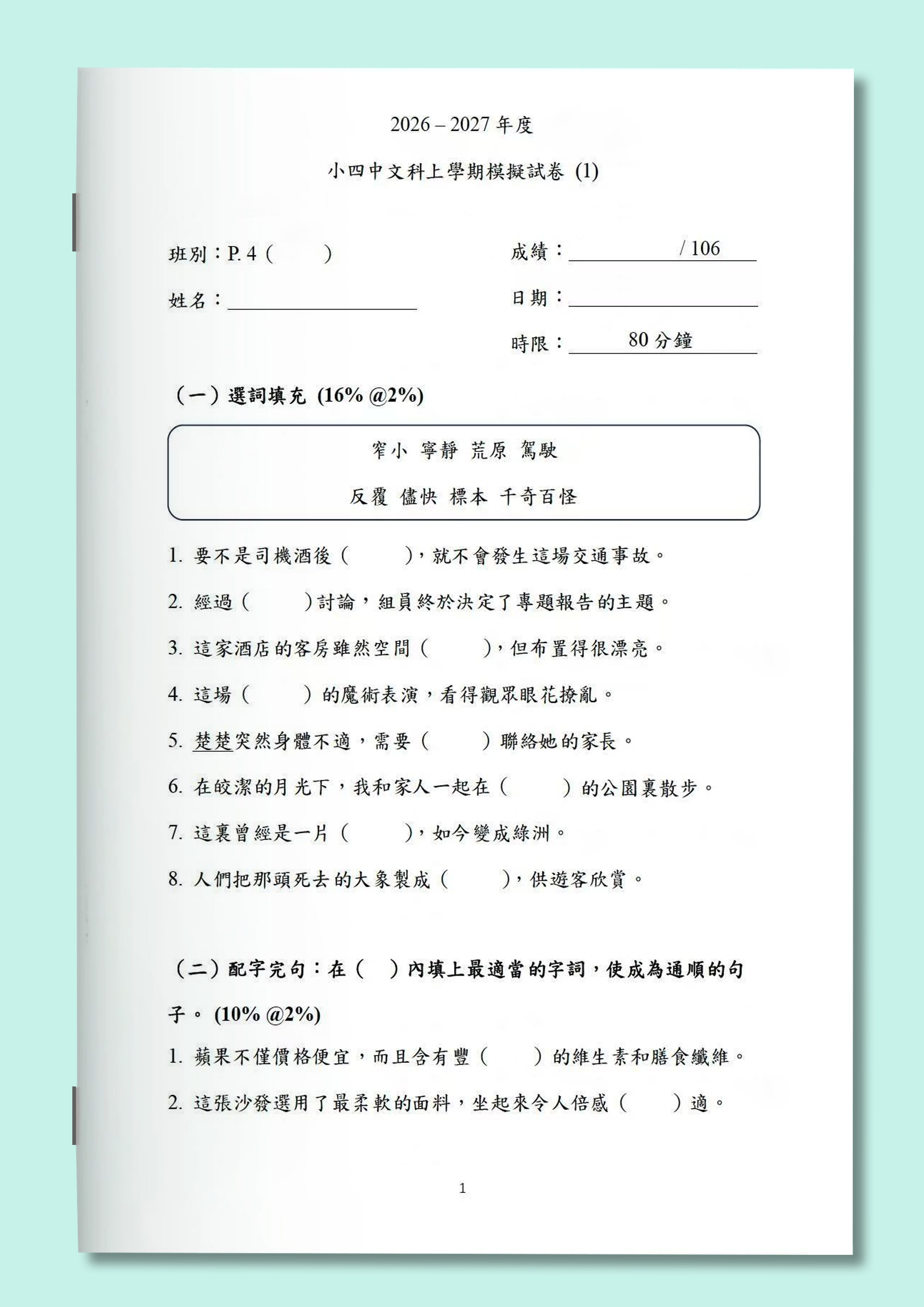 小四中英數三科模擬試卷75套 (1450頁)