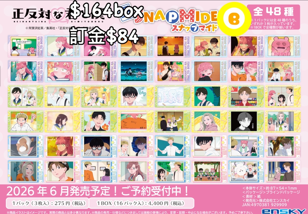 Preorder預訂6/2026年相反的你和我snap mide原盒