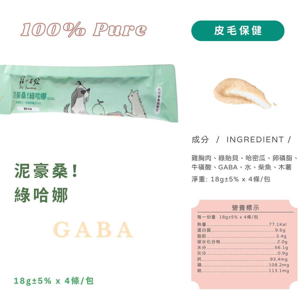 寵心出發 | 泥豪桑！GABA蔬果肉泥 18g x 4入