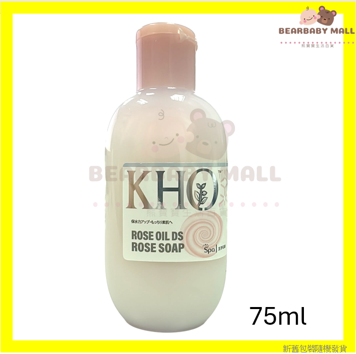 [旅行裝]KHO Rose Oil DS Rose Soap 王子玫瑰皂KHO沐浴露(玫瑰精油) 75ml