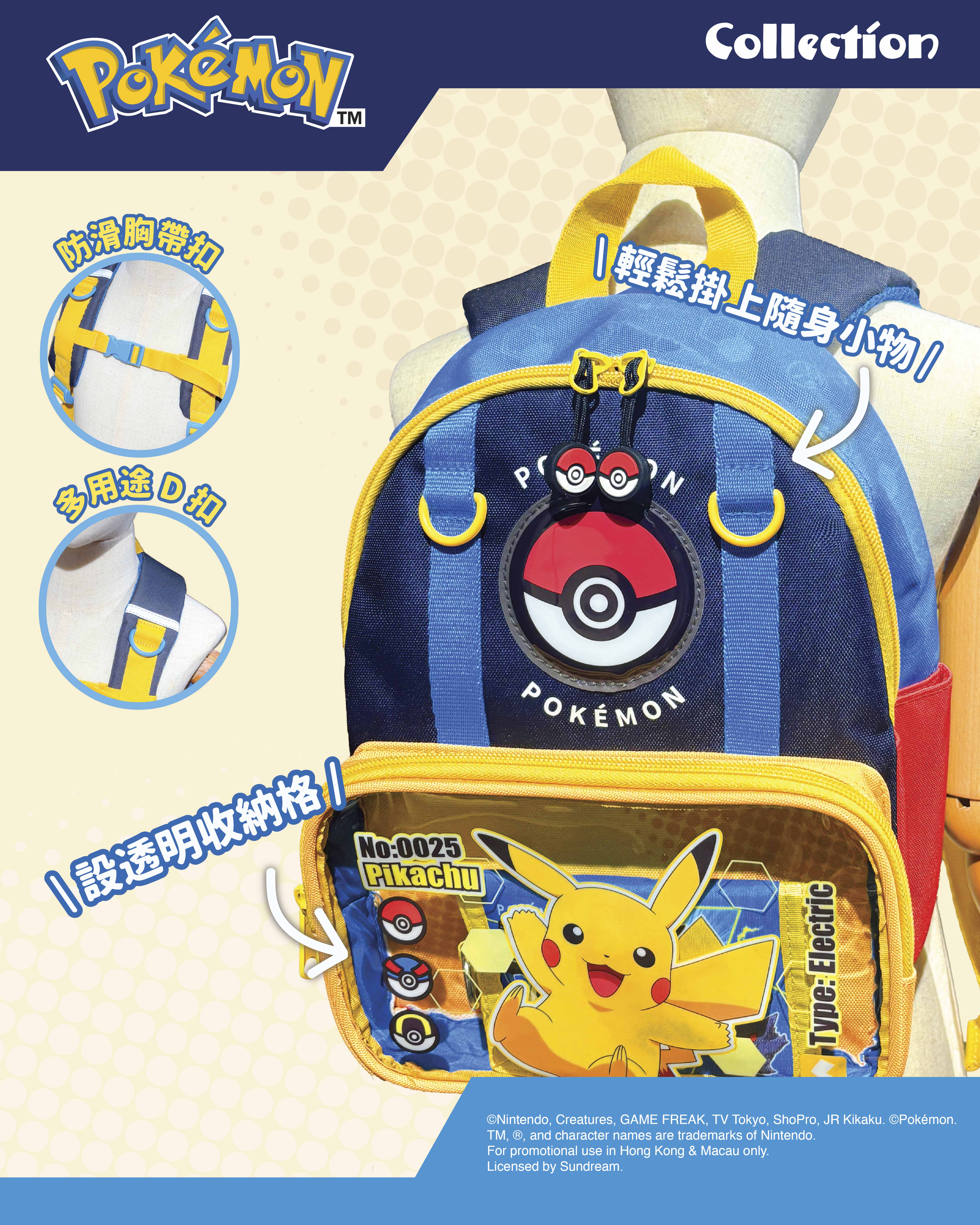 Pokémon Backpack 小背包