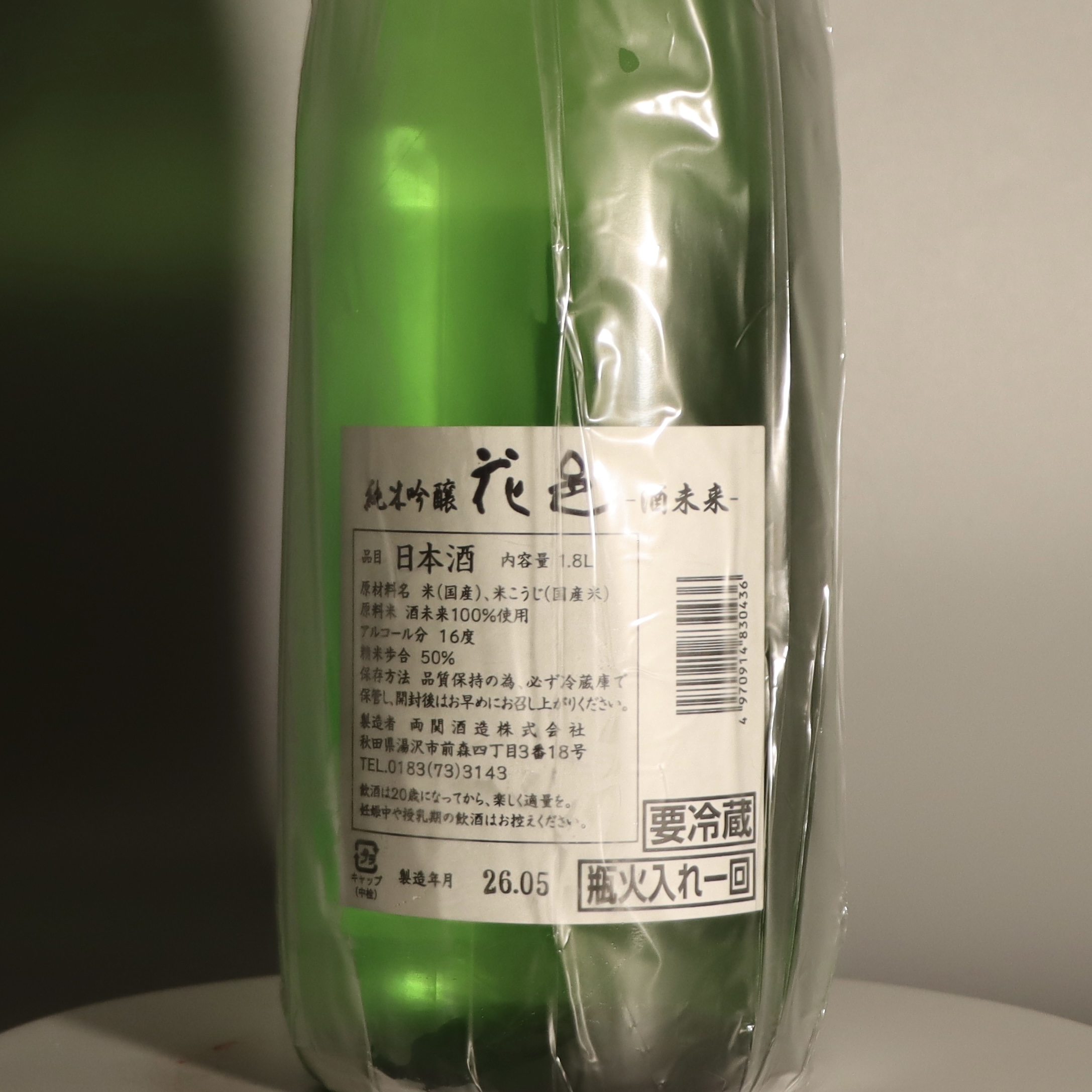 花邑 酒未來 純米吟釀 生酒 1800ml
