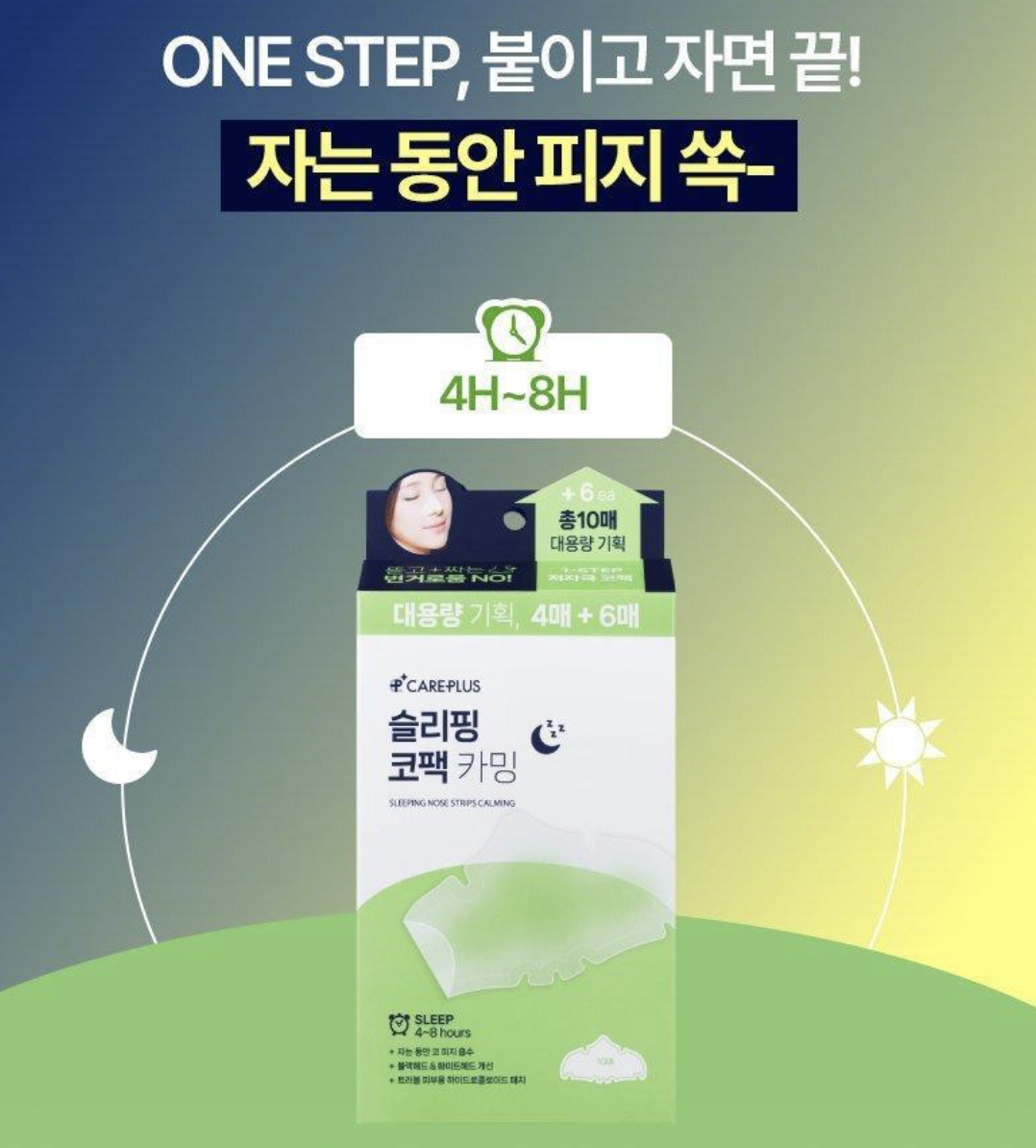 溫和溶解黑頭｜韓國 Careplus 舒緩修護 睡眠鼻貼｜Sleeping Nose Strips Calming 