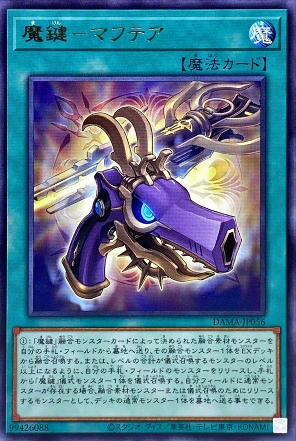 DAMA-JP056 魔鍵 莫夫提亞