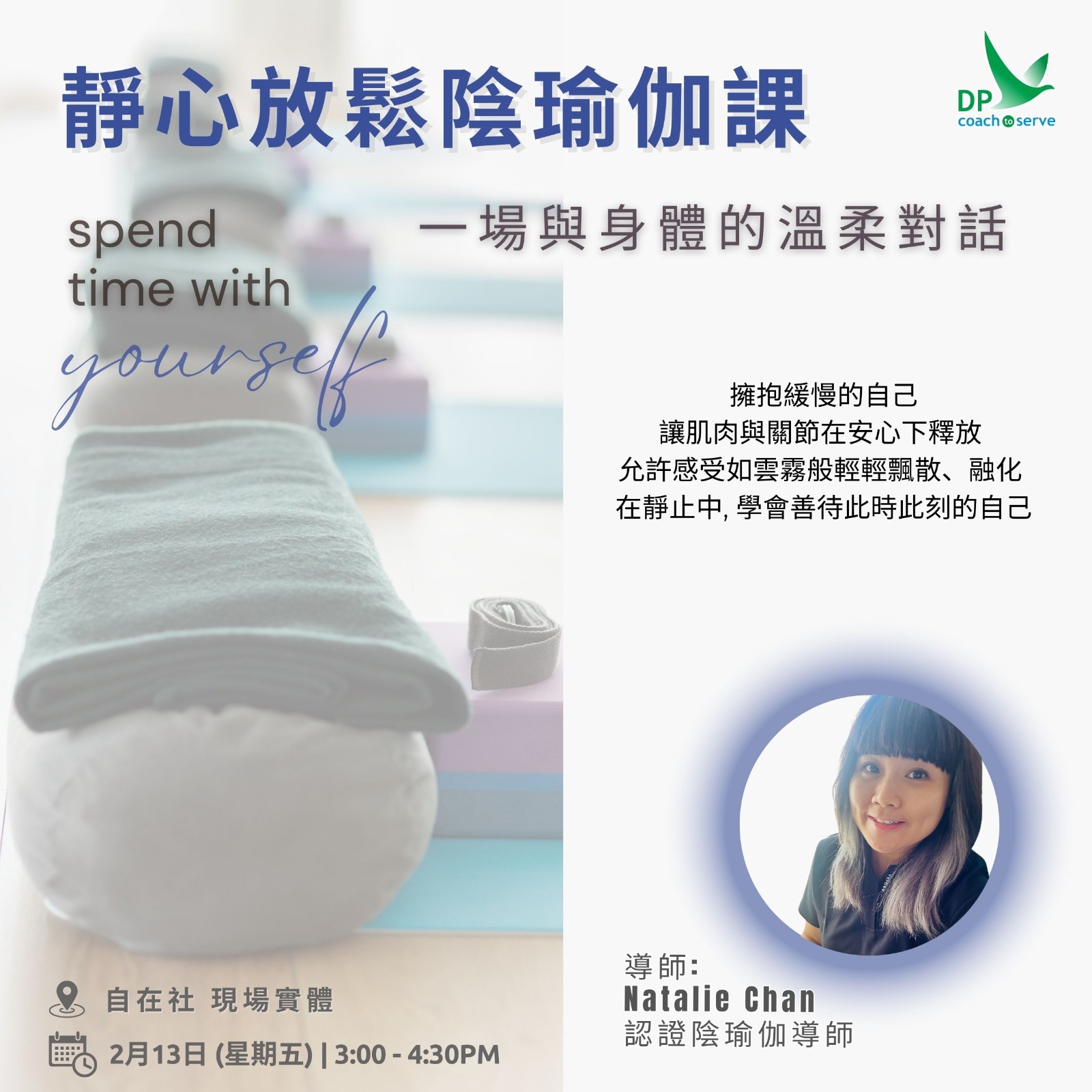 🧘🏻🧘🏻‍♀️ 靜心放鬆陰瑜伽課(2月13日)