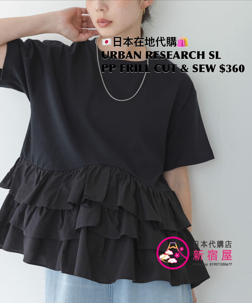 URBAN RESEARCH SONNY LABEL PEPLUM FRILL CUT & SEW