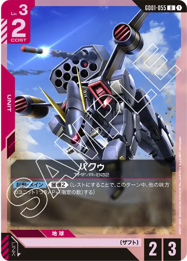 Japanese Version TCG Gundam Card Game - GD01-055 U