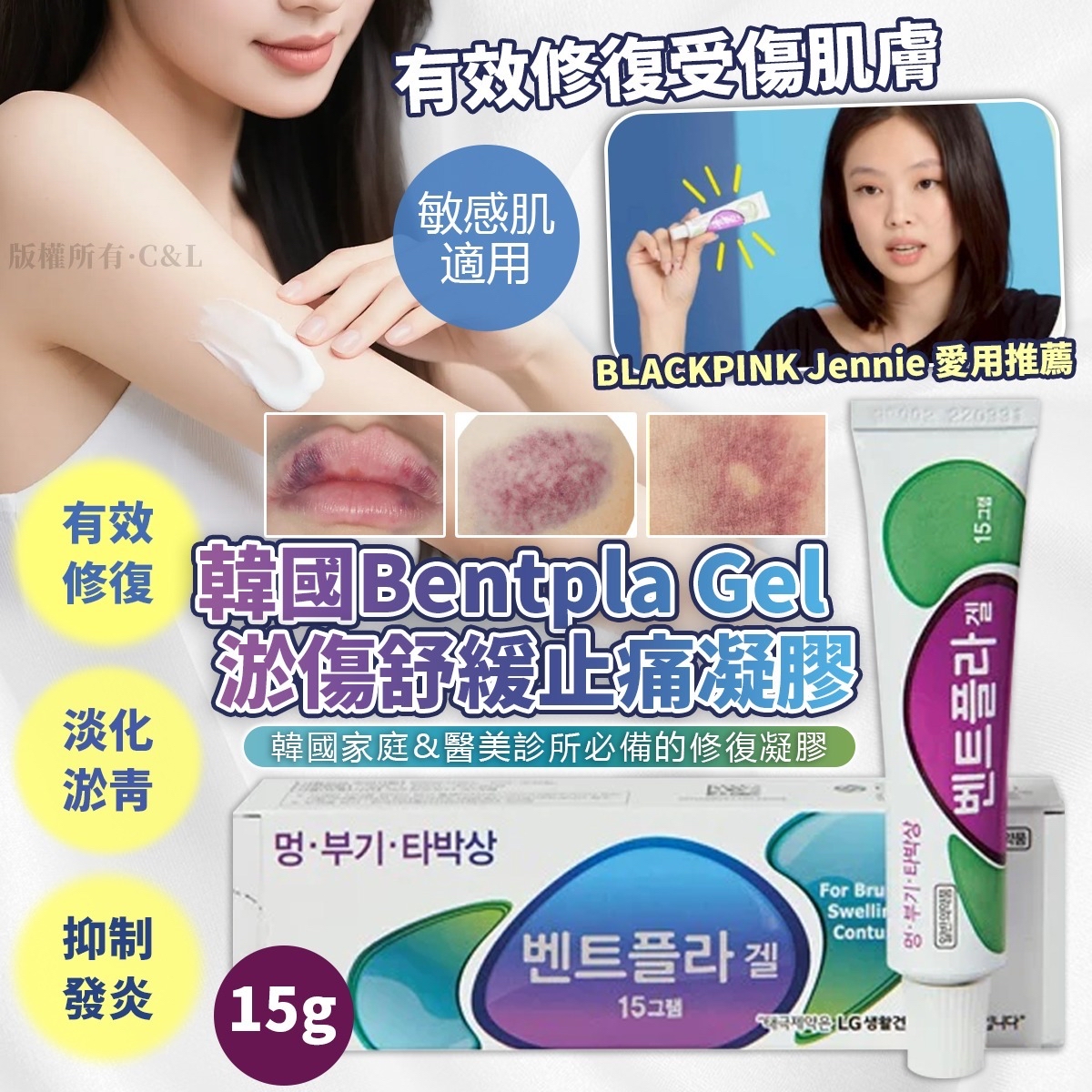 韓國Bentpla Gel 淤傷舒緩止痛凝膠 15g