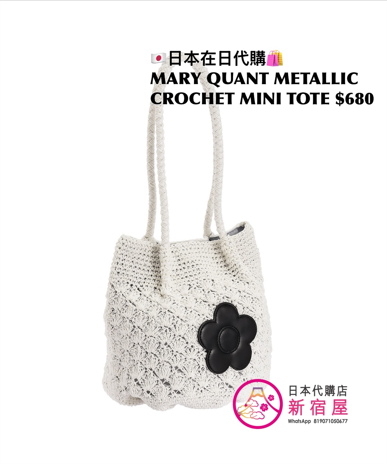MARY QUANT METALLIC  CROCHET MINI TOTE